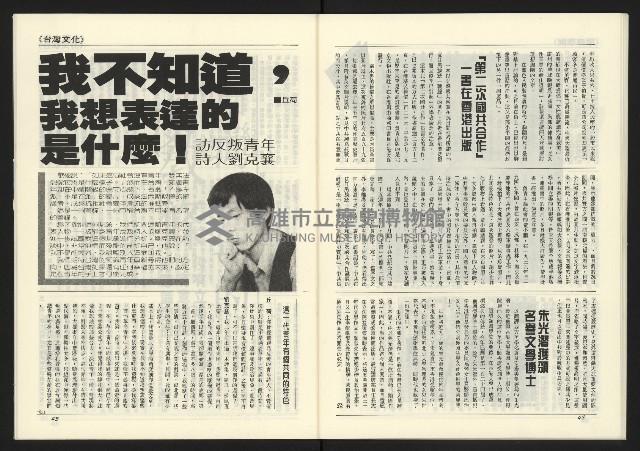 《臺灣年代週刊革新版NO.1》藏品圖，第23張