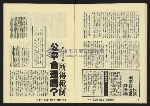 《八十年代月刊NO.17》藏品圖，第23張