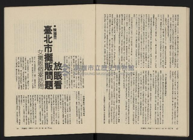 《美麗島NO.3》藏品圖，第23張