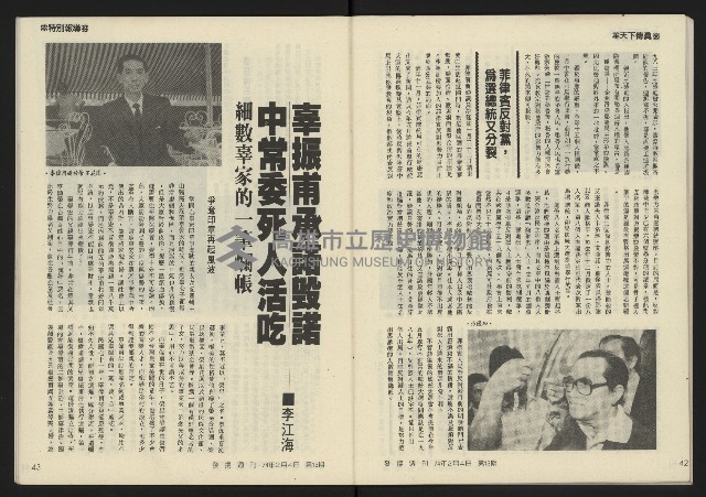 《發揚週刊NO.13》藏品圖，第23張