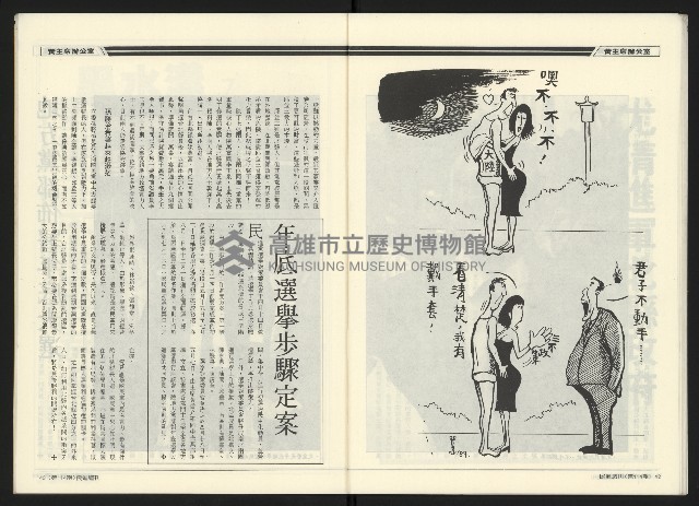《民進周刊NO.114》藏品圖，第23張