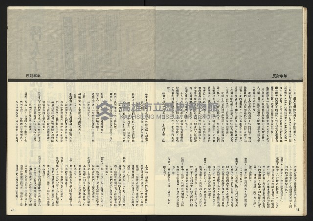 《民主時代週刊NO.108》藏品圖，第23張