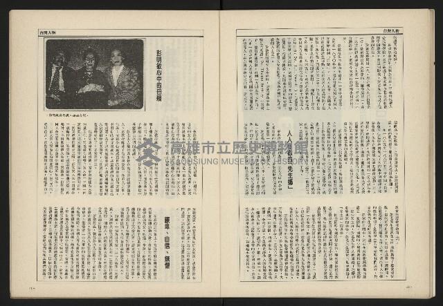 《新台政論半月刊NO.7》藏品圖，第23張