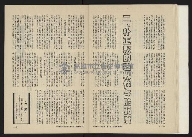 《八十年代月刊NO.7》藏品圖，第23張