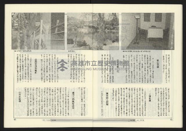 《政治家週刊復刊號NO.11》藏品圖，第23張
