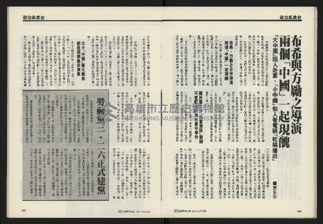 《鄉土時代週刊NO.266》藏品圖，第23張