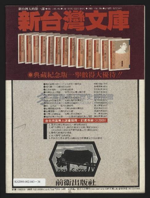 《民進報周刊NO.34》藏品圖，第23張