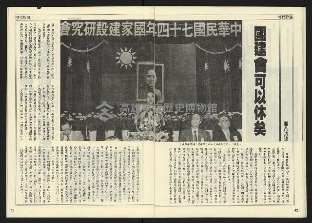 《民主天地週刊NO.22》藏品圖，第23張