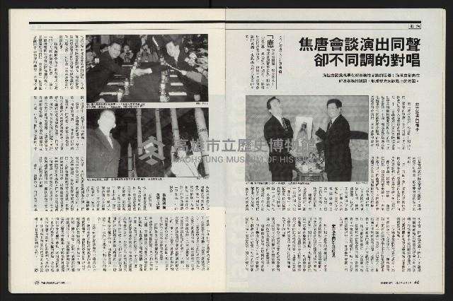 《新新聞周刊NO.412、413》藏品圖，第23張