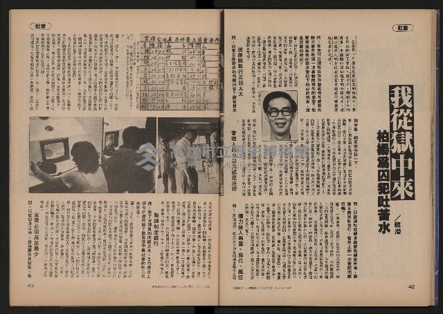 《時報雜誌NO.184》藏品圖，第23張