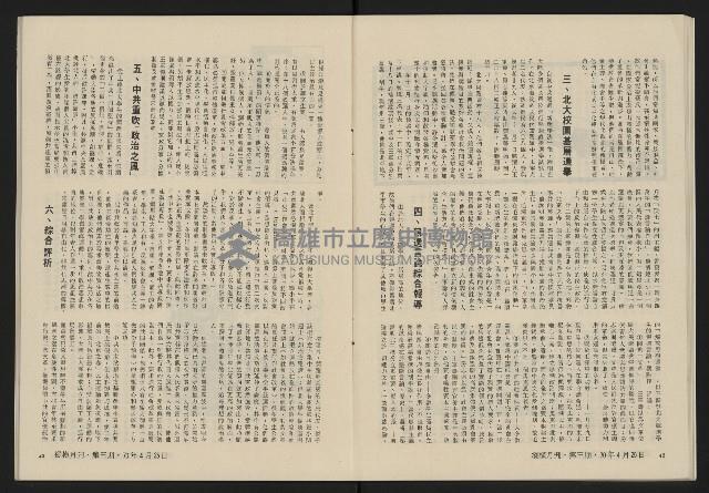 《縱橫月刊NO.3》藏品圖，第23張