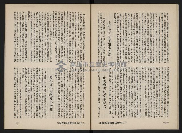 《富堡之聲復刊號NO.3》藏品圖，第23張