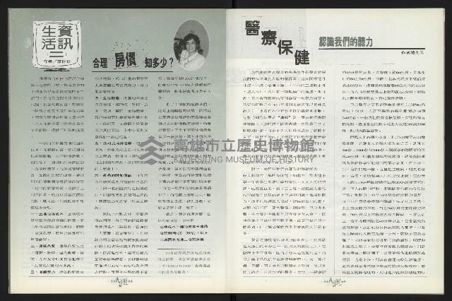 《台南民進報導第4期》藏品圖，第23張