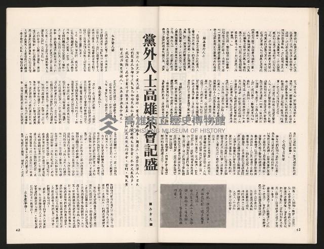 《中流半月刊NO.2》藏品圖，第23張