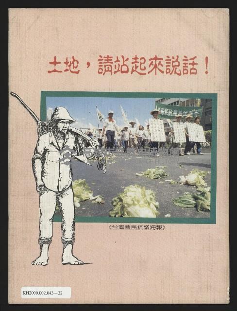 《民進報周刊NO.13》藏品圖，第23張