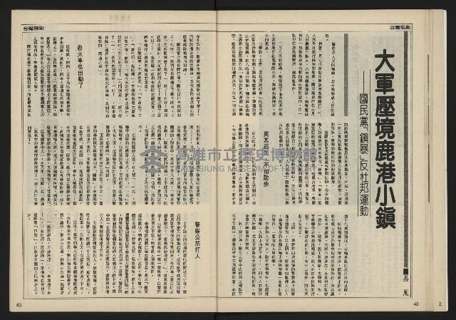 《自由時代週刊NO.163》藏品圖，第23張