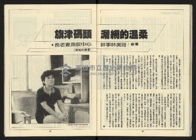 《自由台灣週刊NO.4》藏品圖，第23張