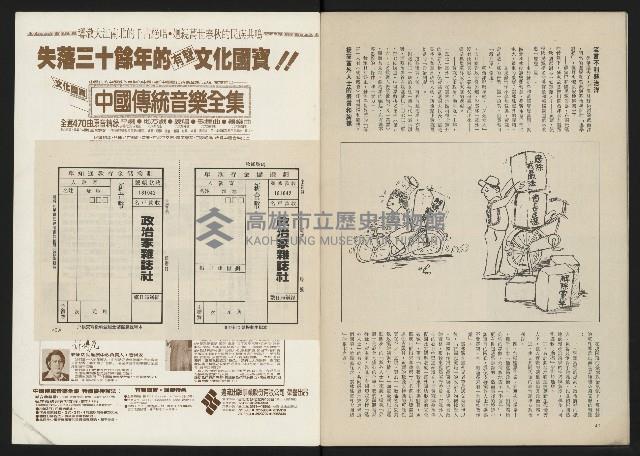 《政治家半月刊NO.2》藏品圖，第23張