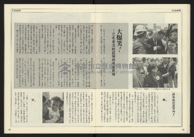 《人權時代週刊NO.205》藏品圖，第23張