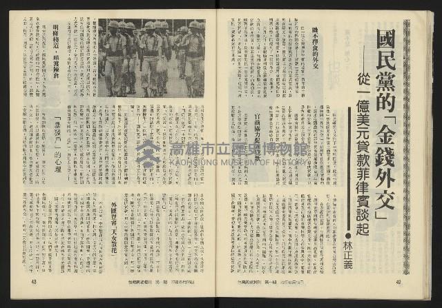 《臺灣廣場週刊NO.1》藏品圖，第23張