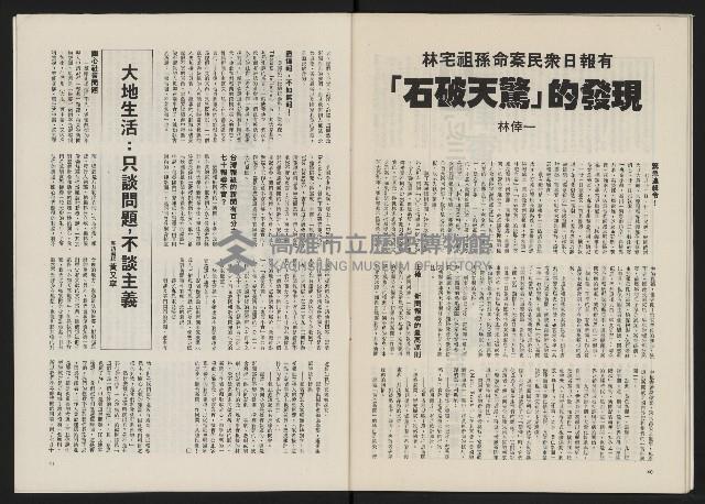 《政治家半月刊NO.12》藏品圖，第23張