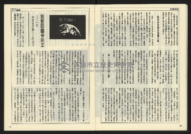 《民主時代週刊NO.126》藏品圖，第23張