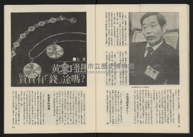 《薪火週刊NO.52》藏品圖，第23張