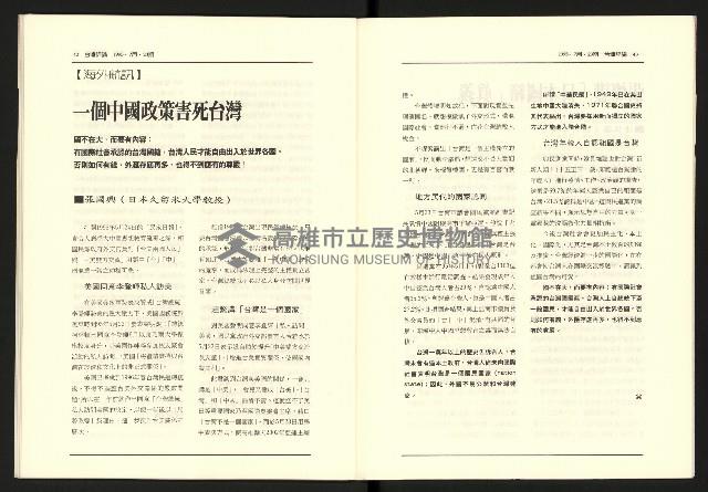 《台灣評論NO.23》藏品圖，第23張