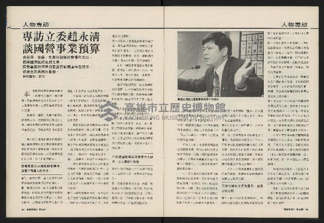 《國會雙週刊NO.58》藏品圖，第23張