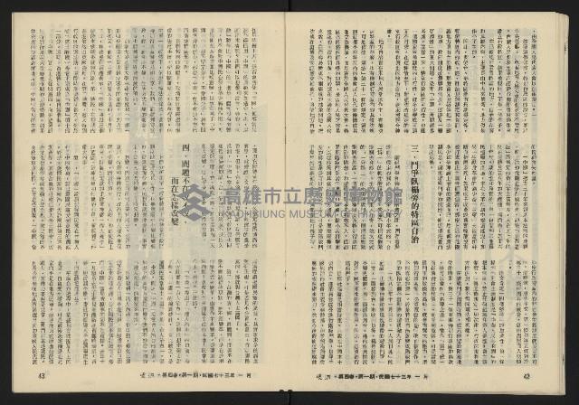 《暖流第四卷第一期NO.19》藏品圖，第23張