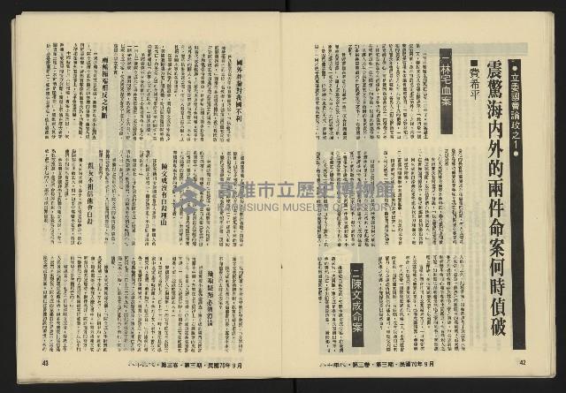 《八十年代月刊NO.15》藏品圖，第23張