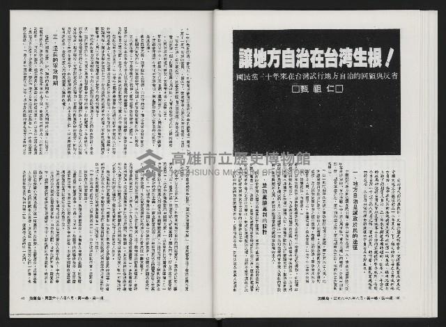 《美麗島NO.1》藏品圖，第23張