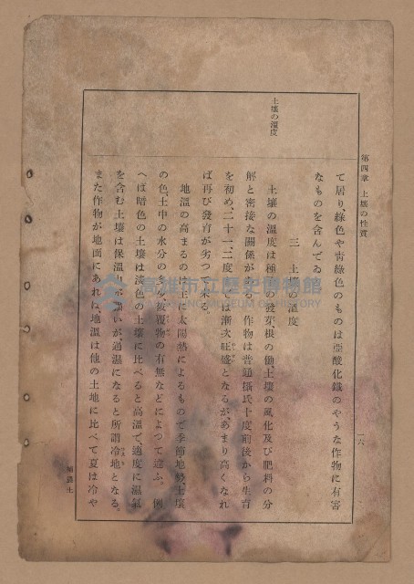 《補習學校農業教科書土壤肥料篇》藏品圖，第23張