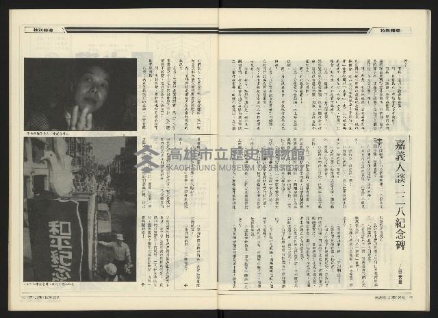 《民進周刊NO.108》藏品圖，第23張