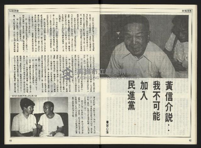 《自由時代週刊NO.178》藏品圖，第23張