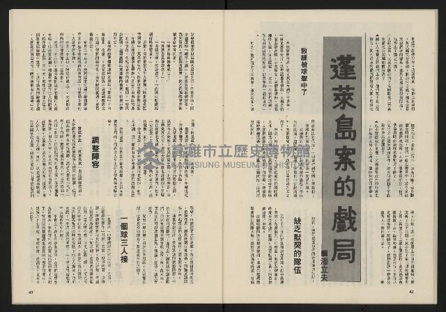 《民主政治週刊NO.15》藏品圖，第23張