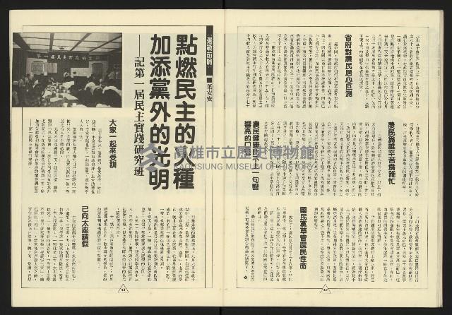 《新路線週刊NO.12》藏品圖，第23張