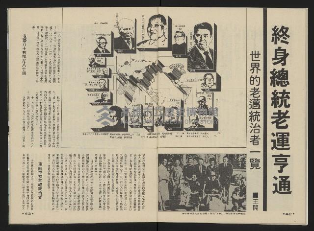 《向前看週刊NO.2》藏品圖，第23張