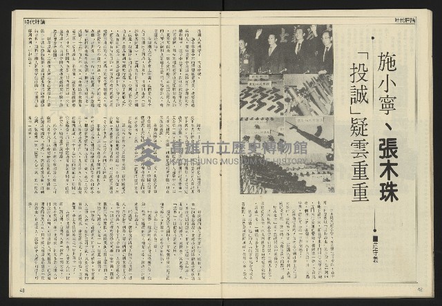 《民主天地週刊NO.32》藏品圖，第23張