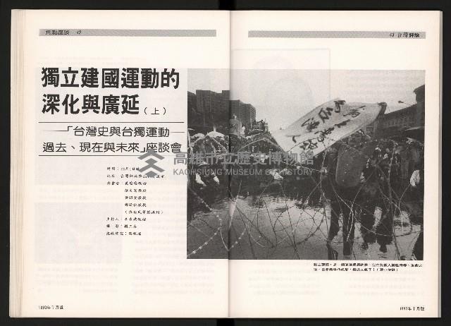 《台灣評論NO.3》藏品圖，第23張