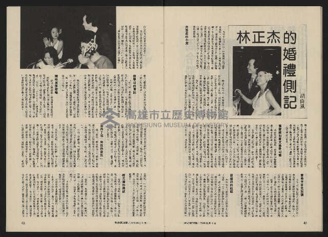 《政治家半月刊NO.38》藏品圖，第23張