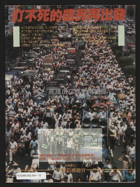 《民進報周刊NO.32》藏品圖，第23張