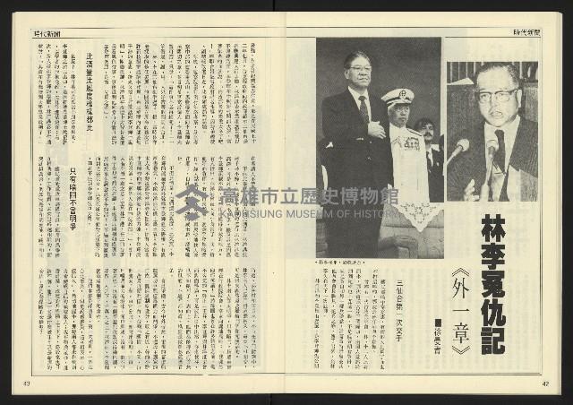 《民主天地週刊NO.19》藏品圖，第23張