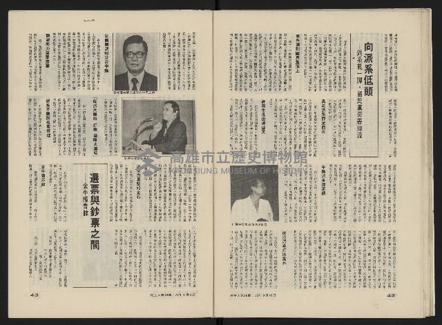 《民主人半月刊NO.16》藏品圖，第23張