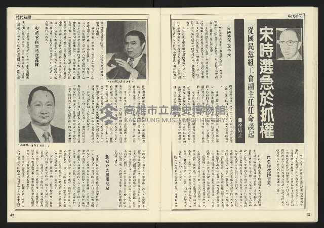 《民主天地週刊NO.6》藏品圖，第23張