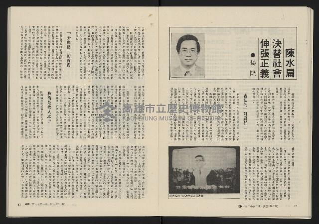 《縱橫月刊NO.8》藏品圖，第23張