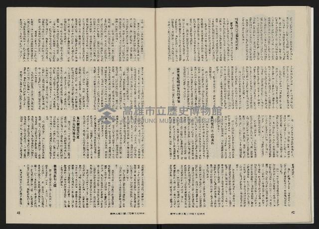 《民主人半月刊NO.1》藏品圖，第23張