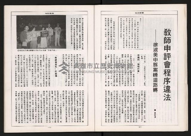 《大高雄政論月刊NO.7.8》藏品圖，第23張