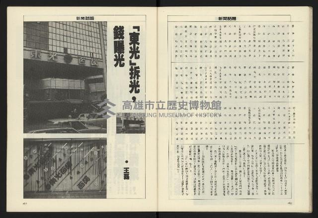 《八十年代週刊NO.31》藏品圖，第23張