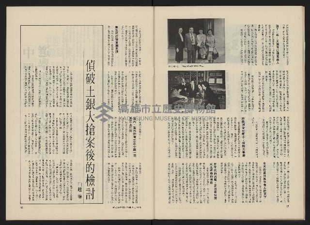 《政治家半月刊NO.29》藏品圖，第23張